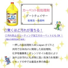 画像2: カーペット前処理剤：ダートチェイサー3.8L（低発泡・低香料） (2)