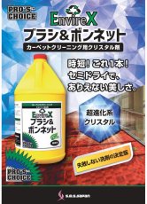 画像3: カーペット前処理剤：ブラシ＆ボンネット3.8L (3)