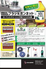 画像4: カーペット前処理剤：ブラシ＆ボンネット3.8L (4)