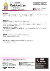 画像7: カーペット前処理剤：ダートチェイサー3.8L（低発泡・低香料） (7)