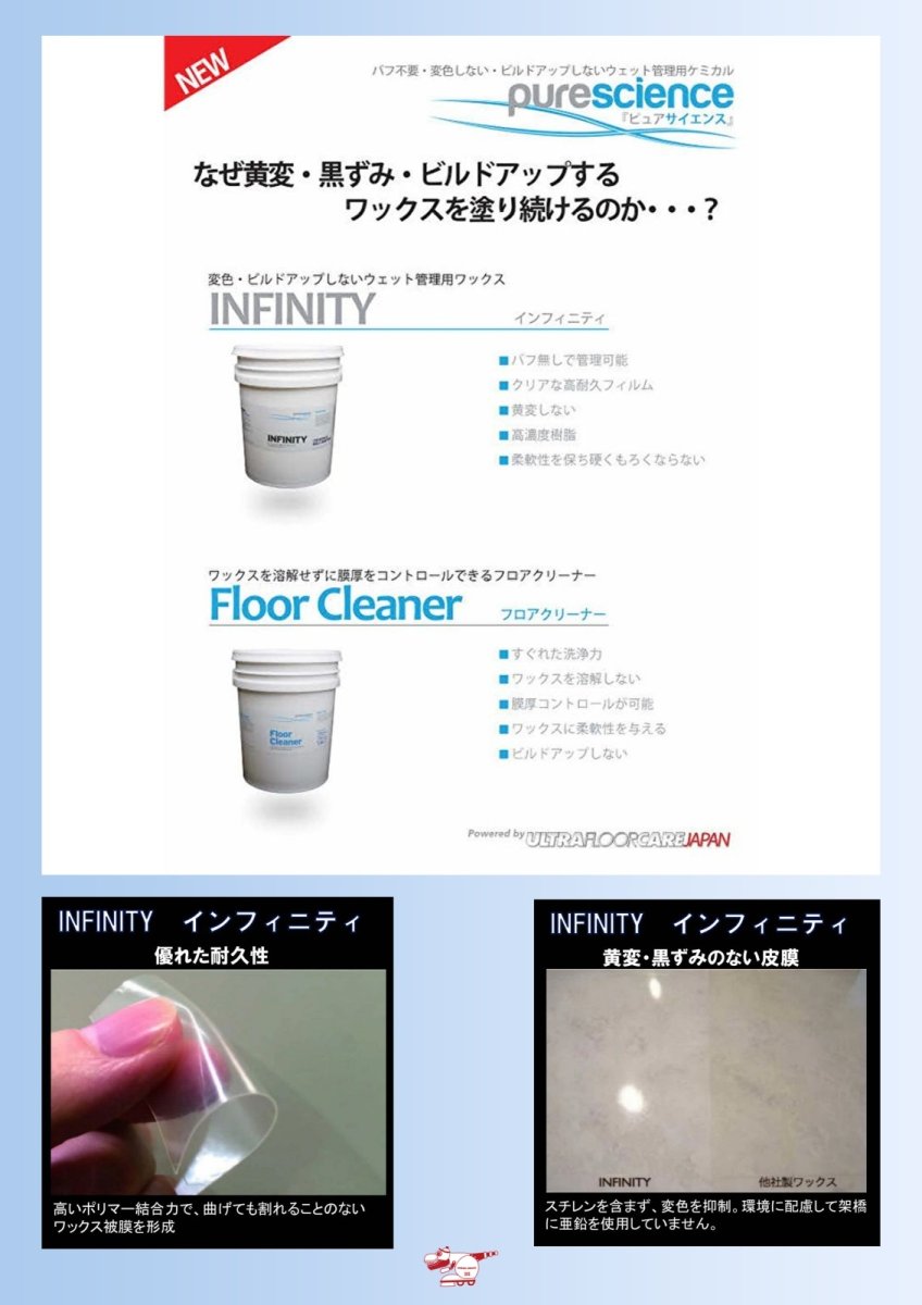 画像2: ワックス：ピュアサイレンス インフィニティ（INFINITY）業務用ワックス 18L『光沢と耐久性、どちらも妥協していませんか？』 (2)