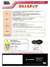 画像4: カーペットクリーニング用回収剤（リンス剤）：ラストステップ3.8L「洗浄後の残留成分、しっかり回収できていますか？」 (4)