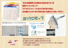 画像2: モップ：ヨリクロモップ替糸8寸(23cm)200g 【3色展開：YELLOW/BLUE/RED】 (2)